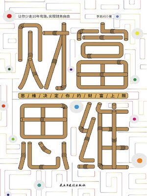 cover image of 财富思维
